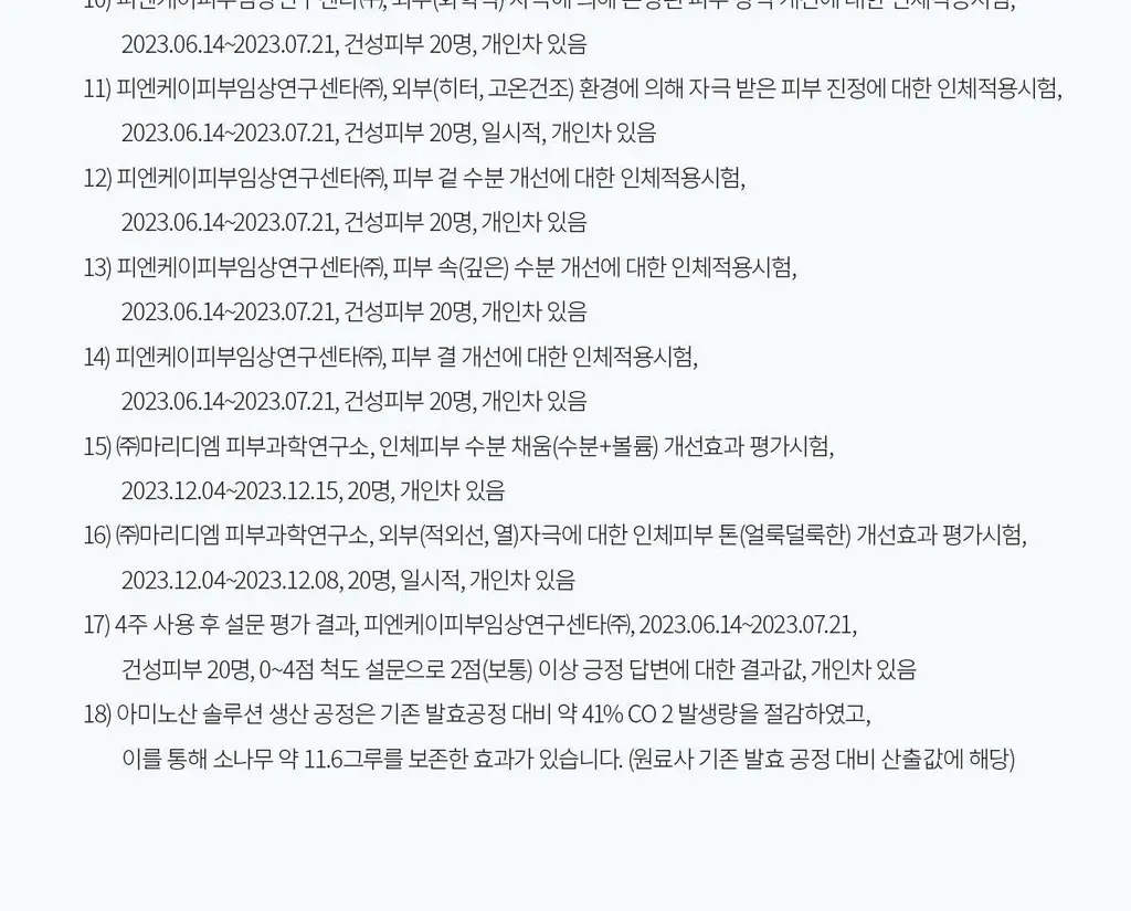 [200시간크림] 딕셔니스트 아미노산 크림 50ml * 상세페이지 35